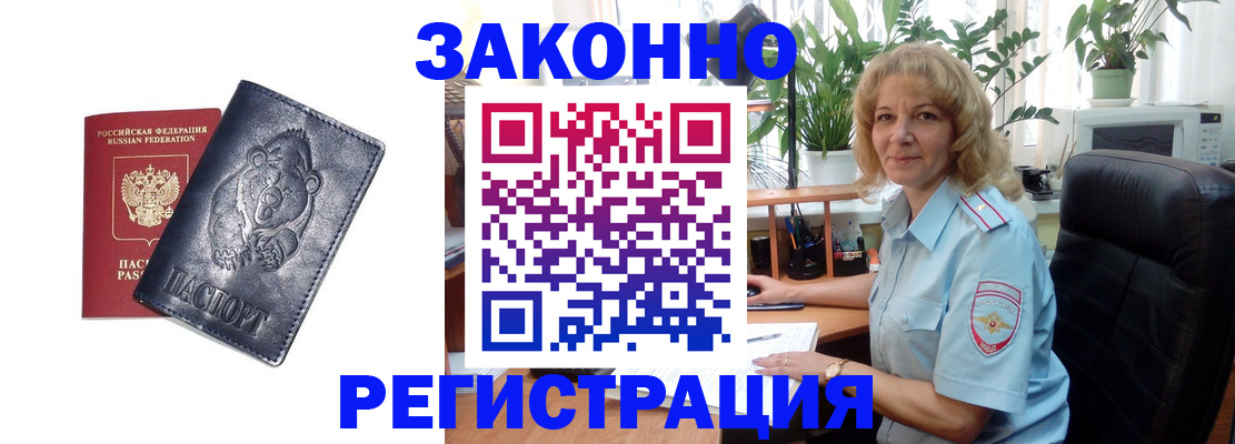 прописка законно в Снежногорске