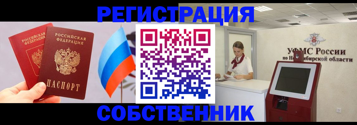 временная регистрация в Снежногорске