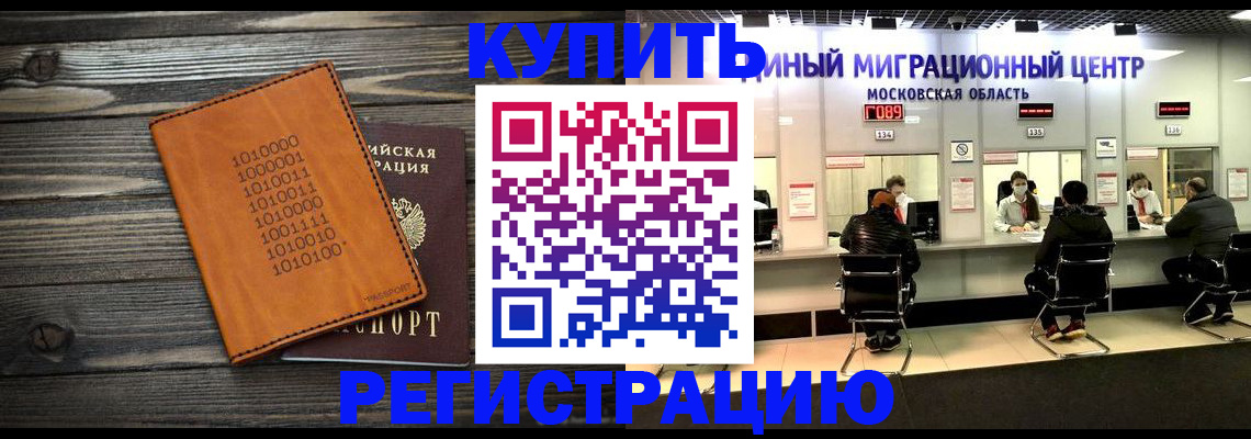 временная регистрация недорого в Снежногорске