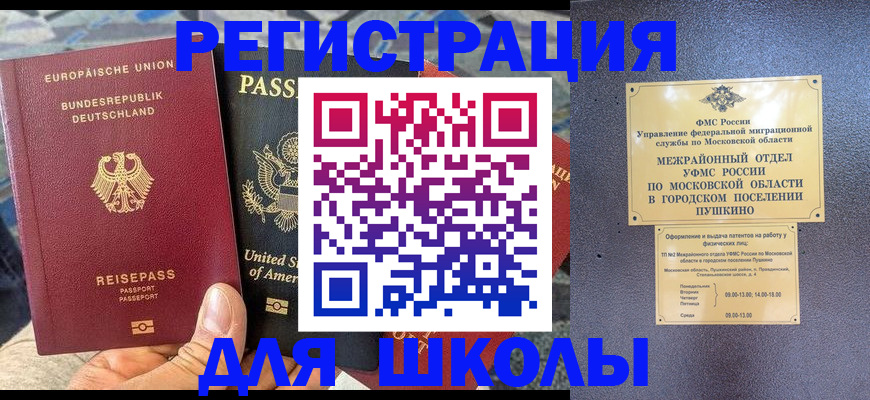 прописка 2025 в Снежногорске
