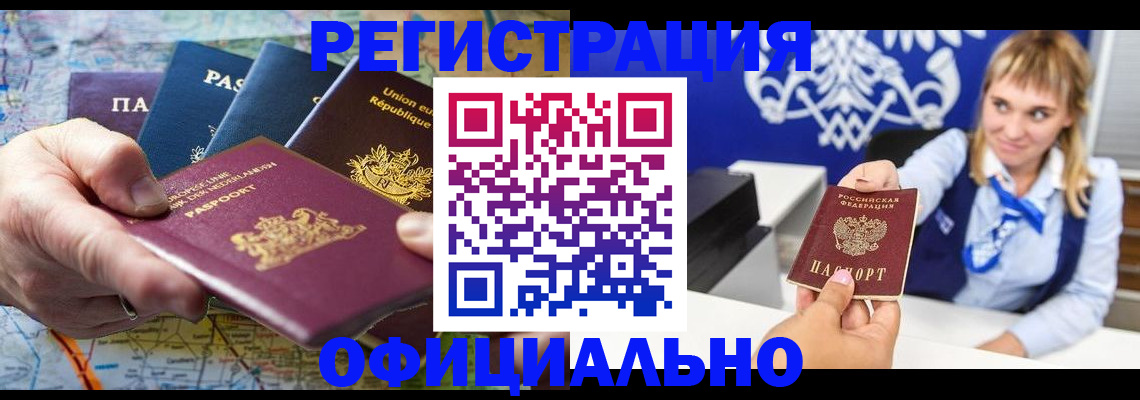 прописка в квартире в Снежногорске